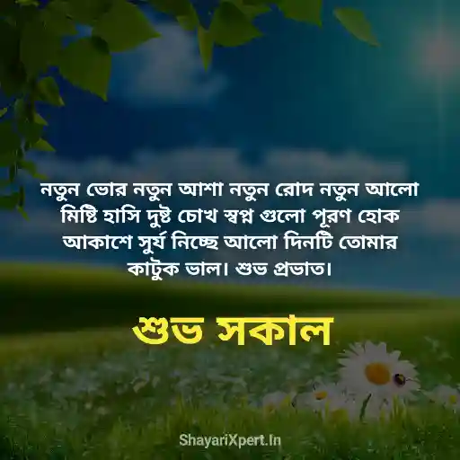Good Morning Bengali Images