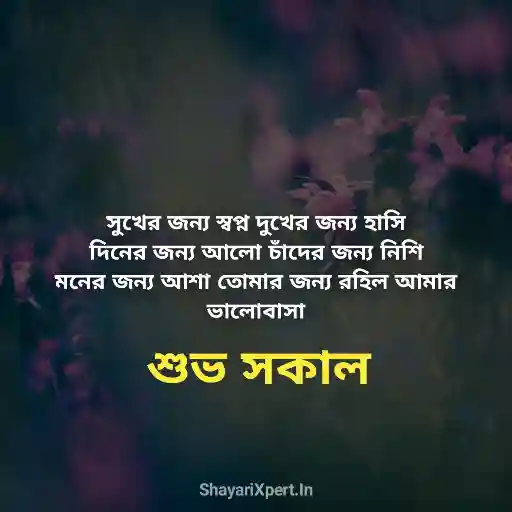 Good Morning Bengali