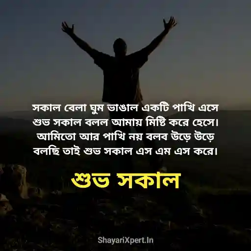 Good Morning Wishes in Bengali