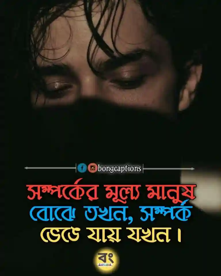 FB Caption in Bengali