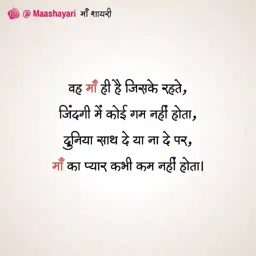 Mother Quotes in Hindi