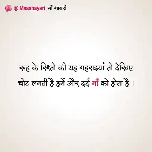 Maa Shayari in Hindi