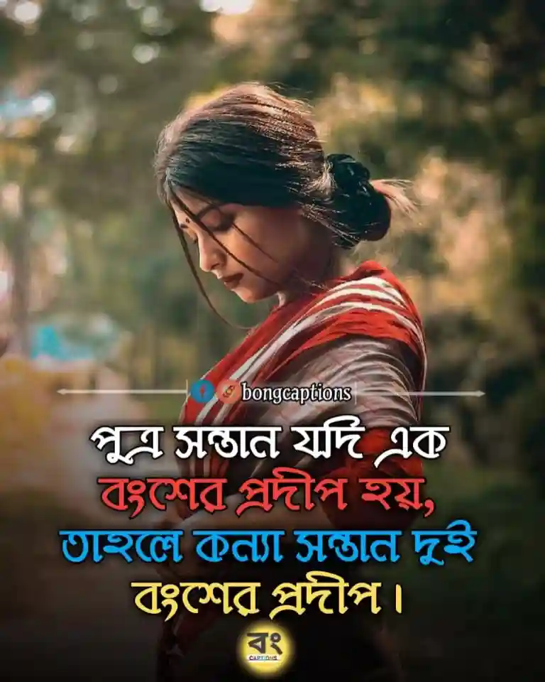 Bengali Song Caption For FB