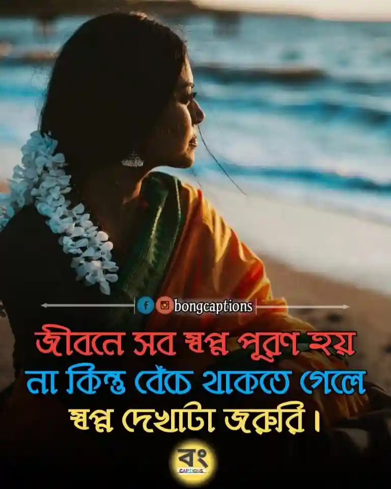Bengali Caption Romantic for DP
