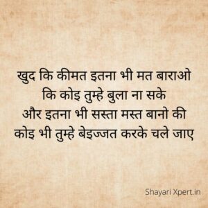 Self Respect Shayari