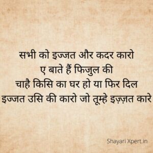 Self Respect Shayari