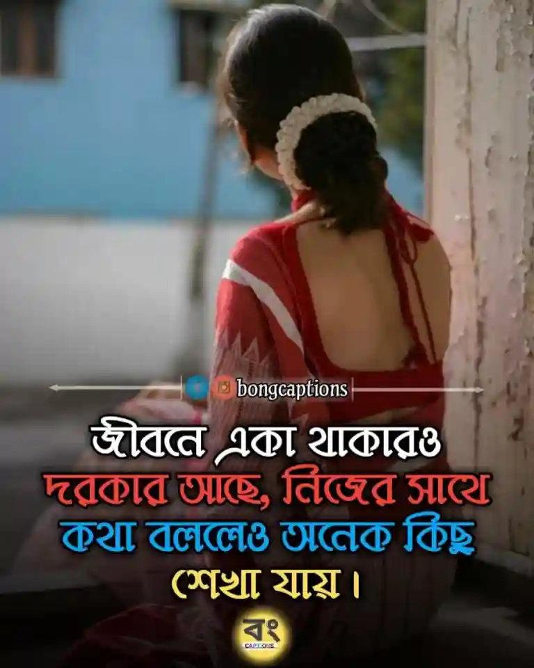 sad caption bengali