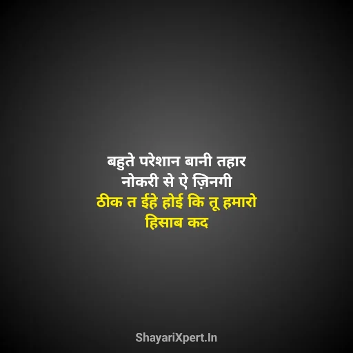 Bhojpuri Shayari Hindi Me - भोजपुरी शायरी 13