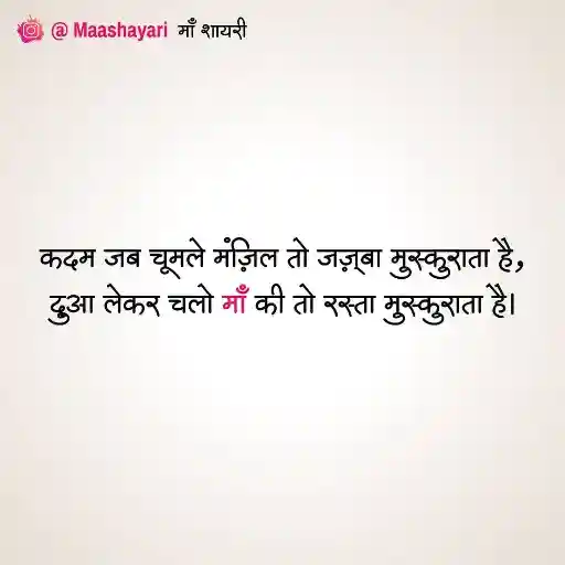 Maa Shayari