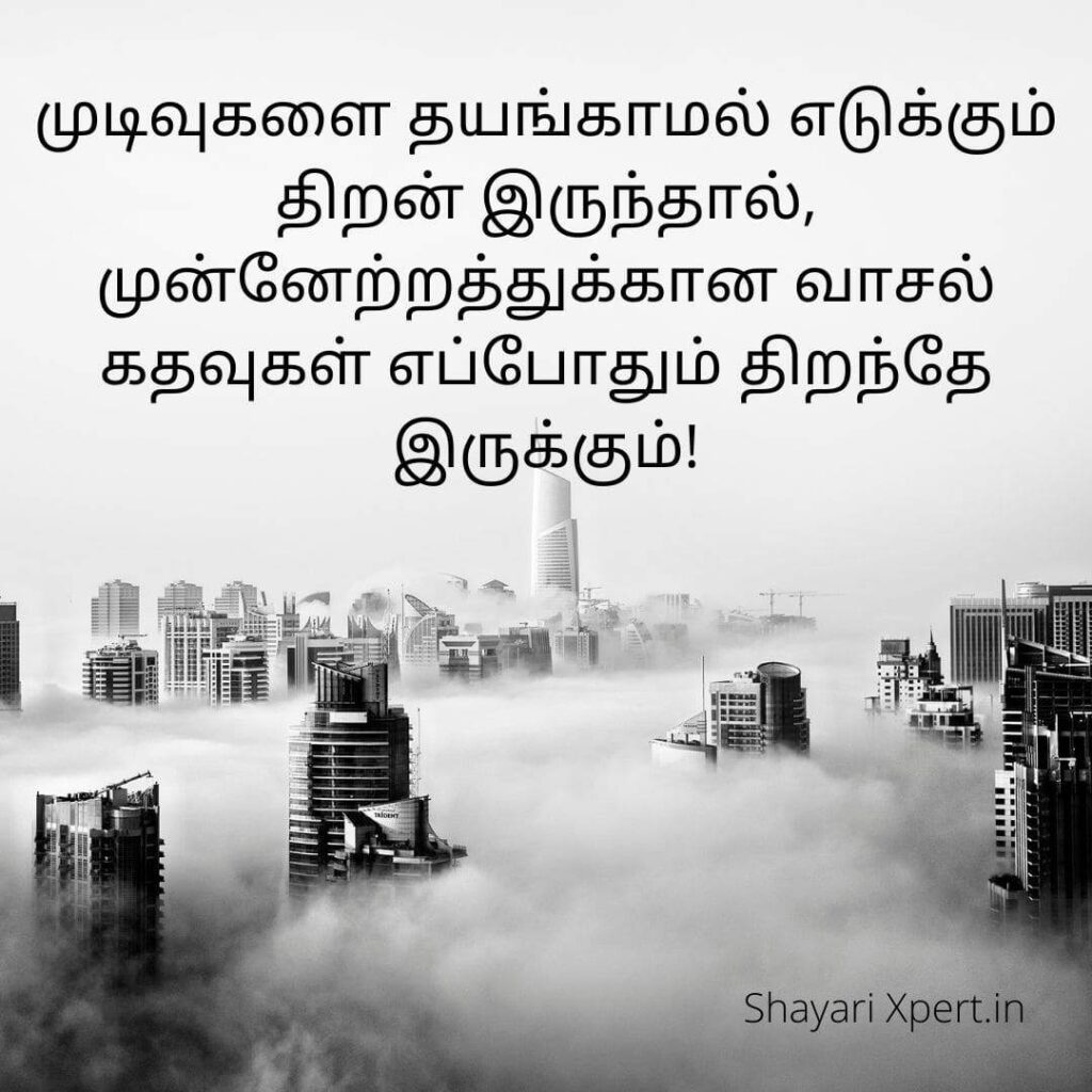  New Positive Quotes in Tamil 