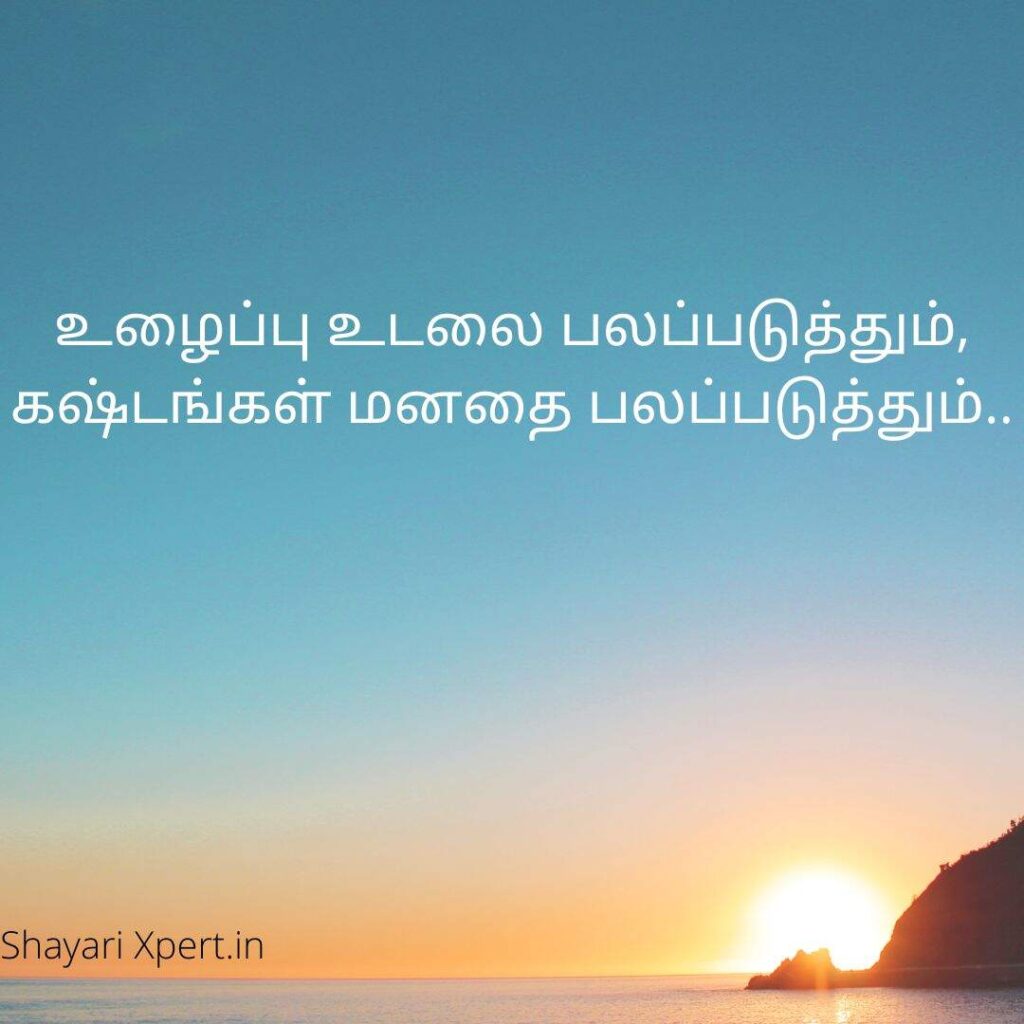  New Positive Quotes in Tamil 
