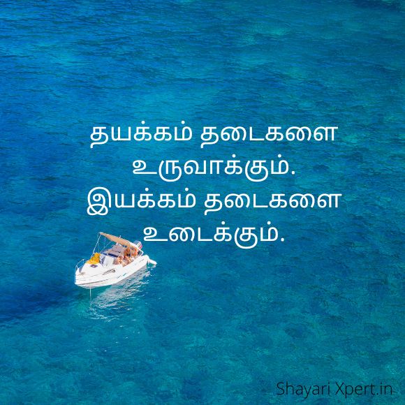 Motivational Quotes In Tamil