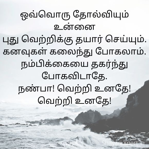 Inspirational Quotes In Tamil