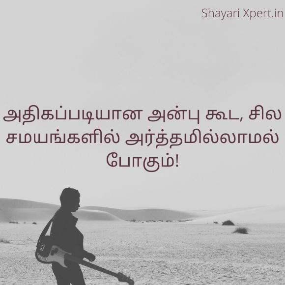 Motivational Quotes in Tamil Lyrics