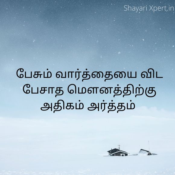 Motivational Quotes in Tamil Lyrics